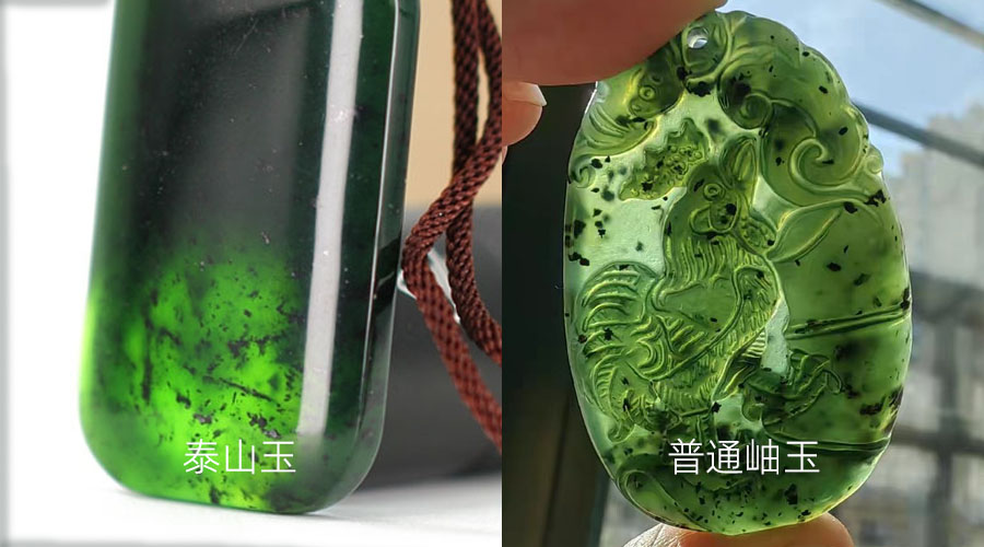 泰山玉和普通岫玉