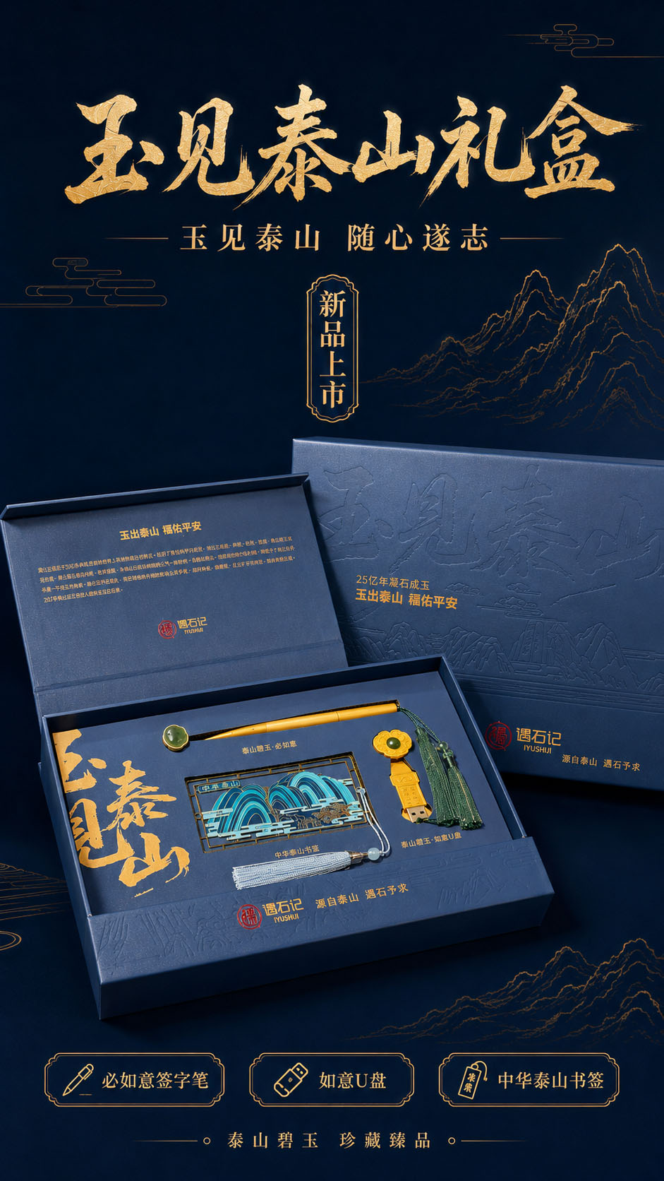 玉见泰山1
